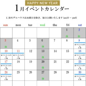 2021年１月イベントカレンダー