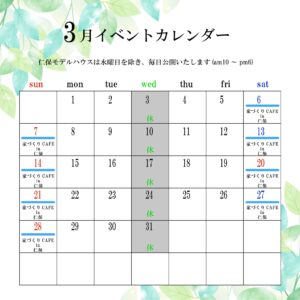 3月イベントカレンダー
