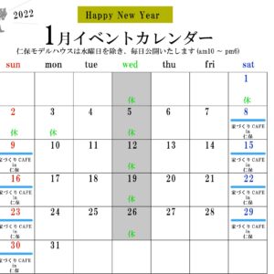 2022.1月イベントカレンダー