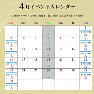 4月イベントカレンダー