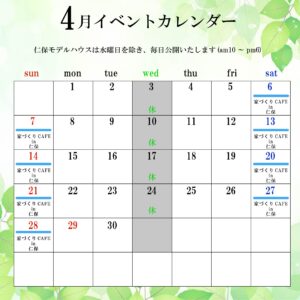 2024.4月イベントカレンダー
