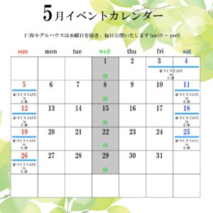 2024.5月イベントカレンダー